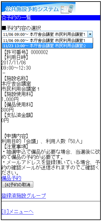 藤沢市 会議室予約システム予約申込の確認