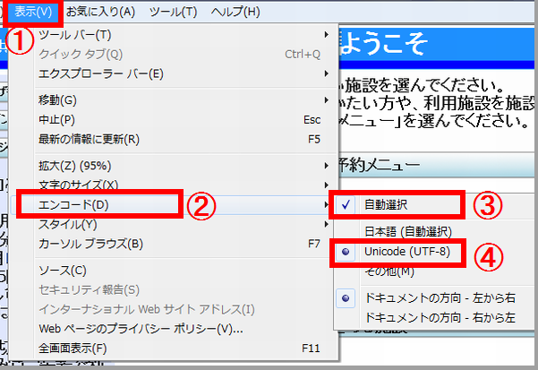 ブラウザの設定 施設予約システム